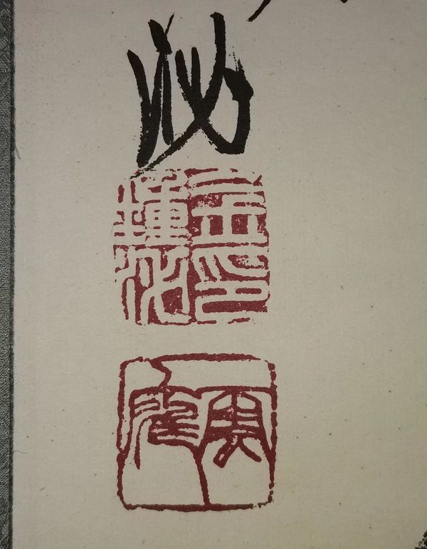 古玩字畫(huà)韓國(guó)前總理金鐘泌書(shū)法拍賣(mài)，當(dāng)前價(jià)格6988元