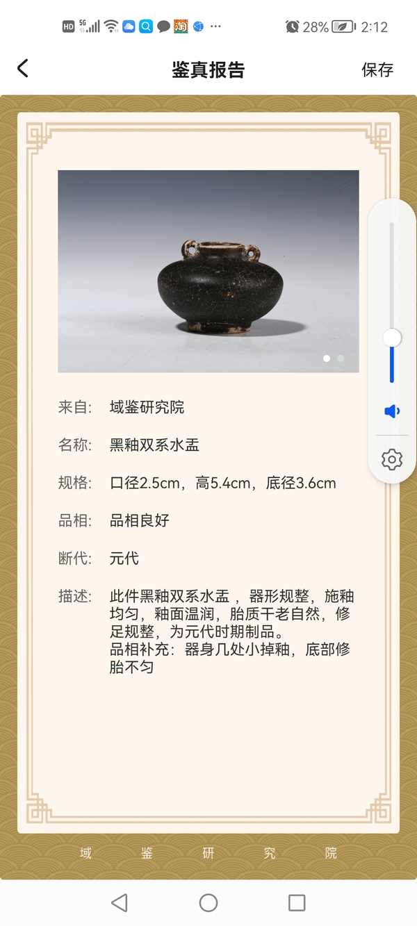 古玩陶瓷宋末元初吉州窯系雙系水盂拍賣,當(dāng)前價(jià)格2800元