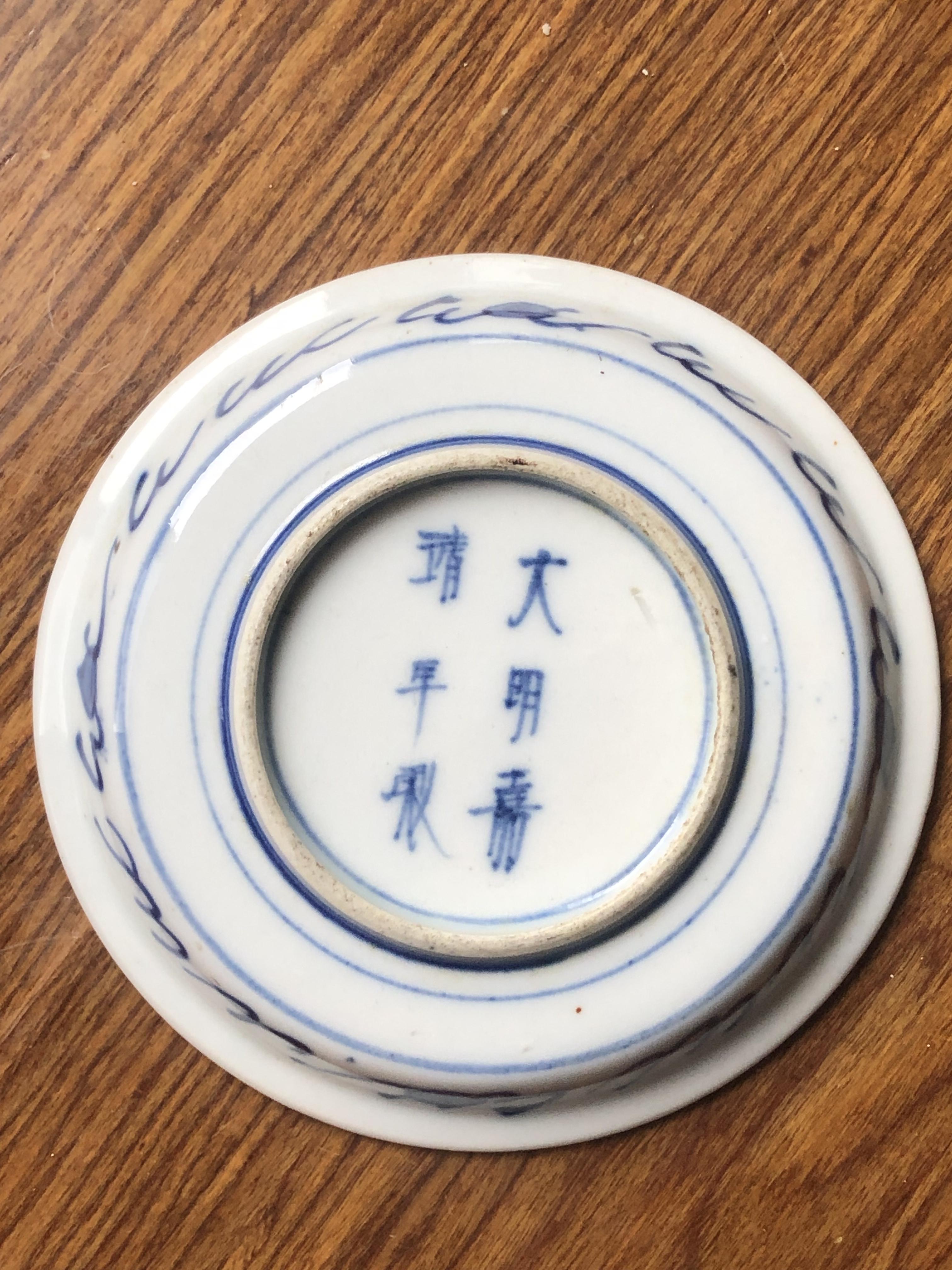 域鉴古玩】大明嘉靖年制款青花碗鉴定结果_大明嘉靖年制款青花碗