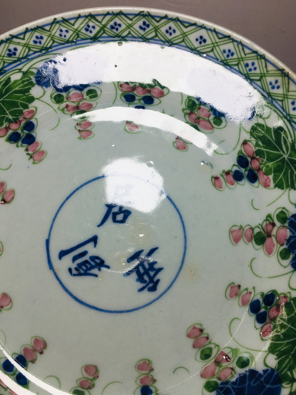古玩陶瓷(已保真帶證書)釉下彩葡萄紋高足盤拍賣,當前價格888元