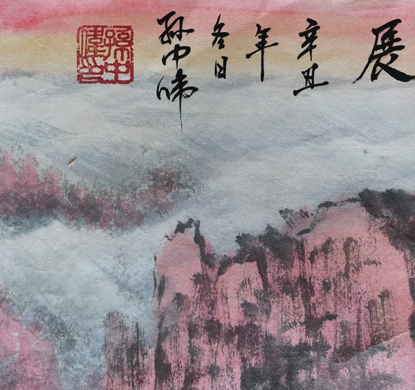 古玩字畫國(guó)禮簽約畫家國(guó)家一級(jí)美術(shù)師孫中偉山水群峰競(jìng)秀圖拍賣，當(dāng)前價(jià)格499元