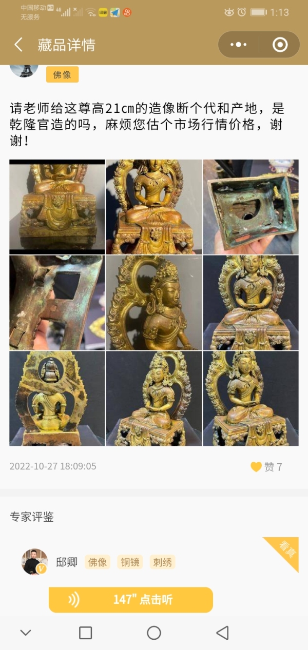 古玩铜器清乾隆官造铜鎏金无量寿佛造像拍卖，当前价格88888元