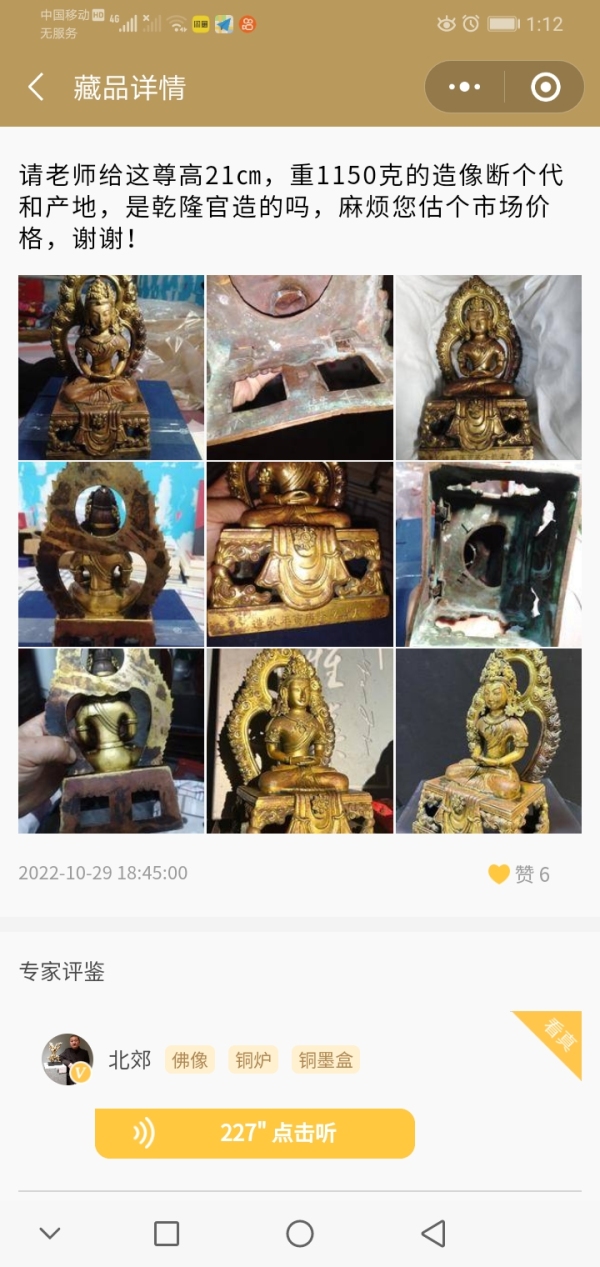 古玩铜器清乾隆官造铜鎏金无量寿佛造像拍卖，当前价格88888元