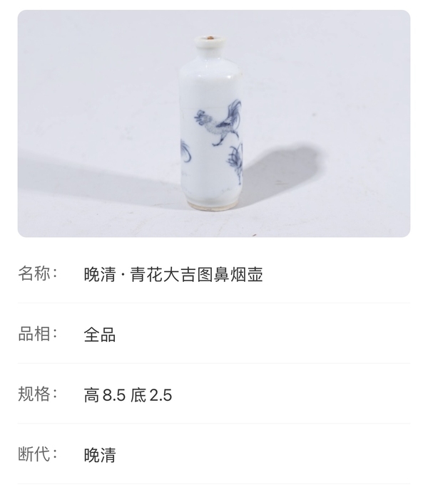 古玩陶瓷晚清大雞圖青花鼻煙壺拍賣，當前價格2500元