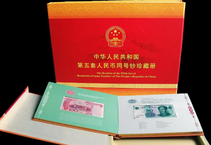 中国 第5套人民幣同号鈔珍藏册 | labiela.com