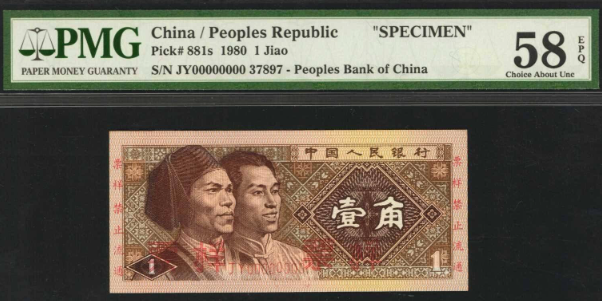 中国紙幣1980年-