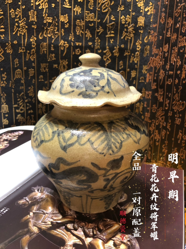 古玩陶瓷元末明初青花將軍蓋罐一對拍賣，當前價格6800元