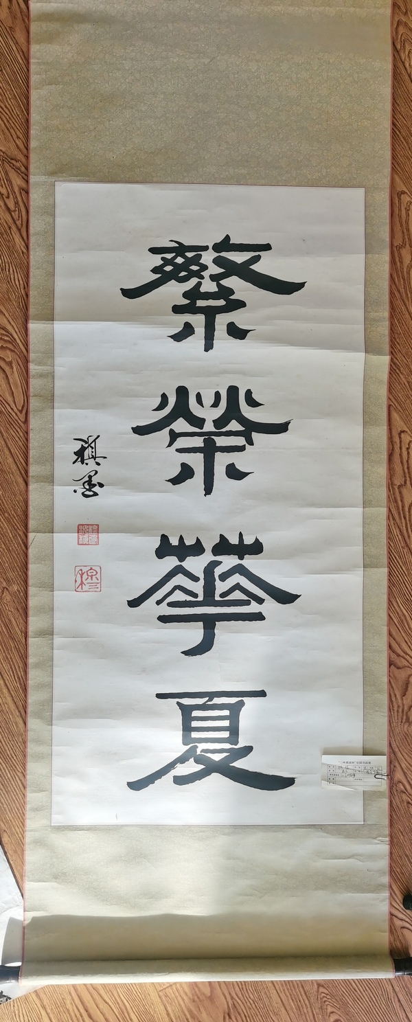 古玩字畫國展作品著名書法藝術(shù)家穆稹教授繁榮華夏拍賣，當(dāng)前價格899元