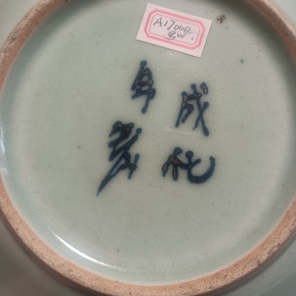 古玩陶瓷清代道光至咸豐成化年制款豆青釉五福同壽盤拍賣,當(dāng)前價(jià)格0元