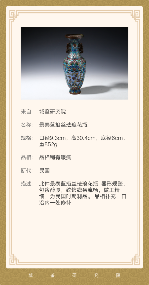 古玩杂项实物保真晚清民国景泰蓝掐丝珐琅花瓶拍卖，当前价格1688元