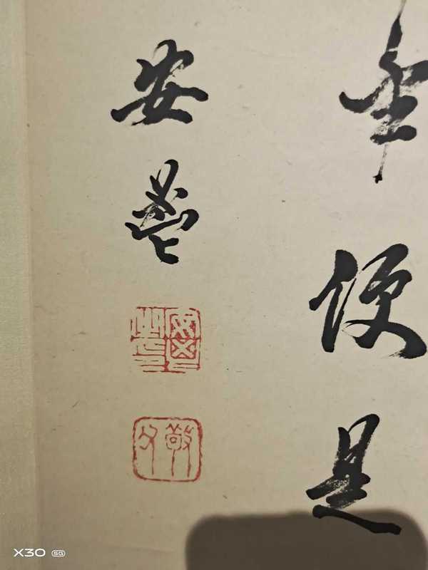 古玩字畫書法家鄒安鬯 山靜日長拍賣，當(dāng)前價格170000元