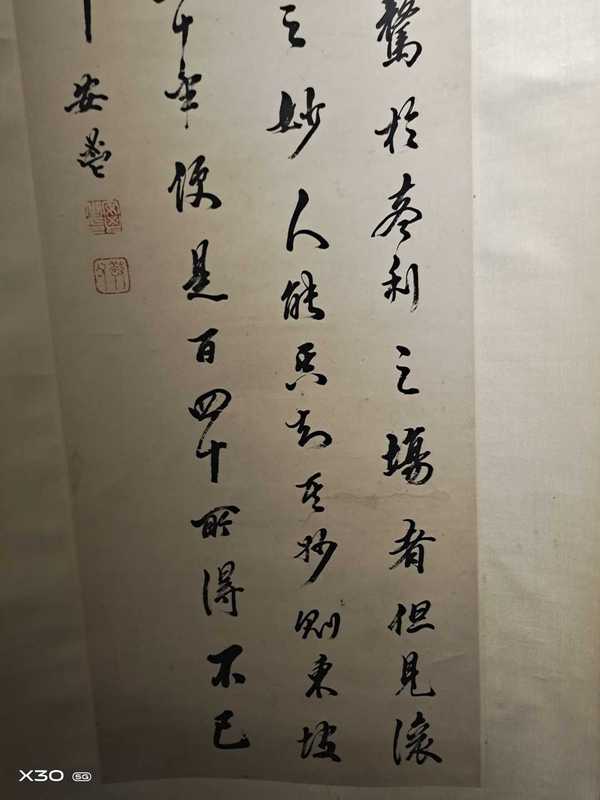 古玩字畫書法家鄒安鬯 山靜日長拍賣，當(dāng)前價格170000元