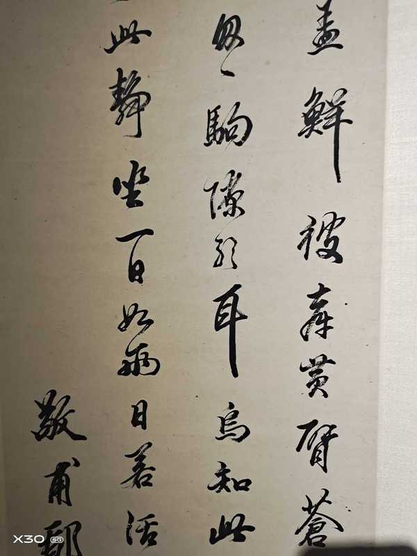 古玩字畫書法家鄒安鬯 山靜日長拍賣，當(dāng)前價格170000元