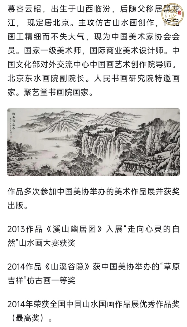 古玩字畫慕容雲(yún)昭  山水真品鑒賞圖