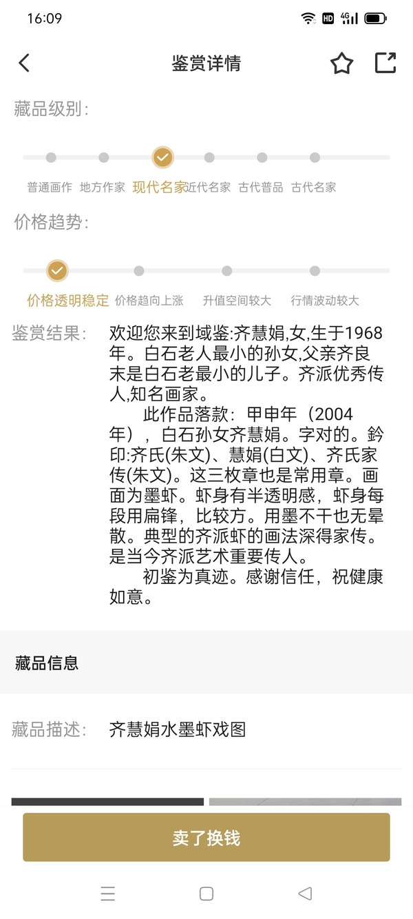 古玩字畫齊慧娟 墨蝦圖拍賣,當前價格10000元