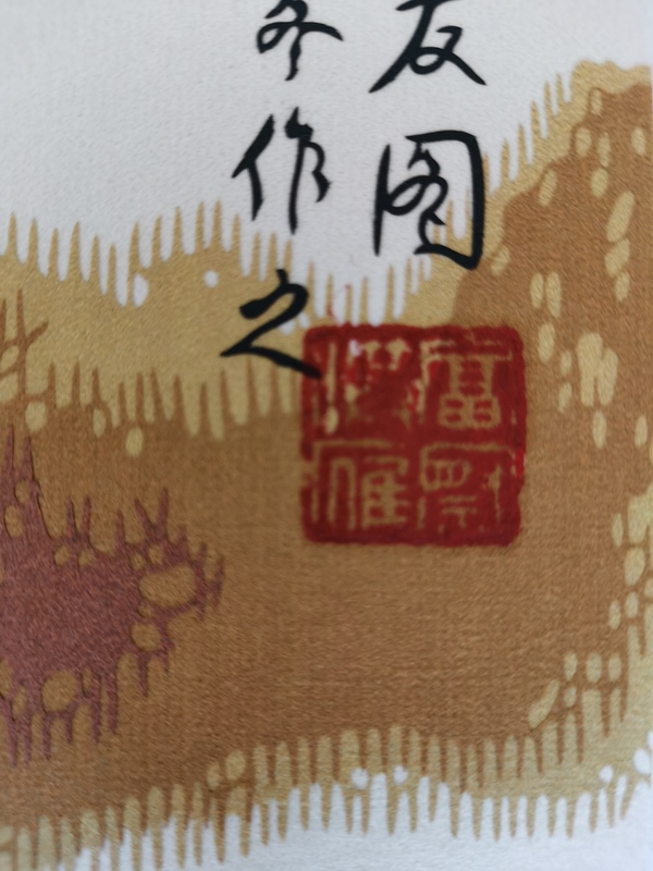 古玩字畫(huà)剪紙影雕非物質(zhì)文化第三代傳人付洪雁溪山仿友剪紙影雕拍賣(mài)，當(dāng)前價(jià)格2000元