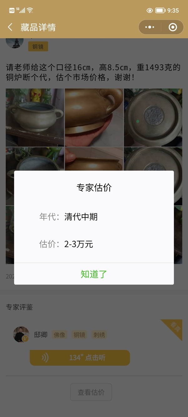 古玩銅器清代中期大明宣德年制雙龍抱款拍賣，當前價格26800元