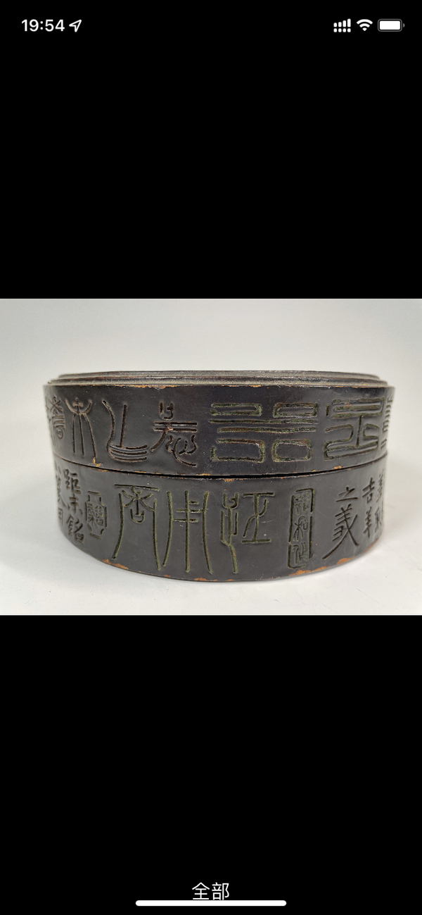 古玩雜項阮宮保雁足燈漆器盒拍賣,當前價格55500元