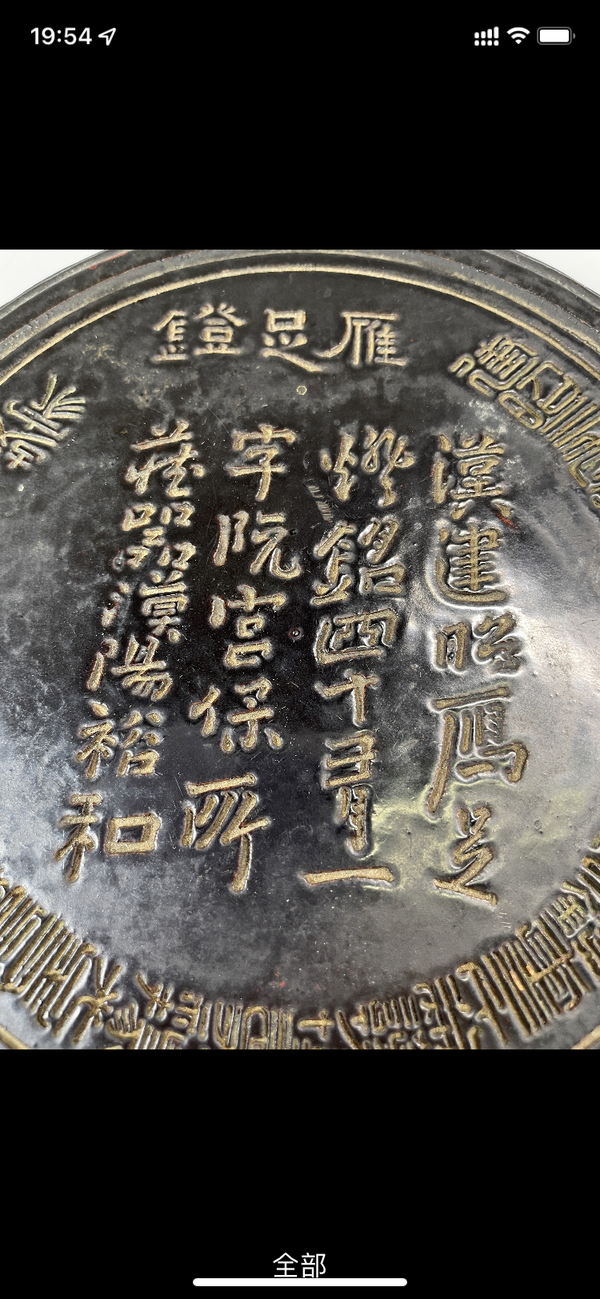 古玩雜項阮宮保雁足燈漆器盒拍賣,當前價格55500元