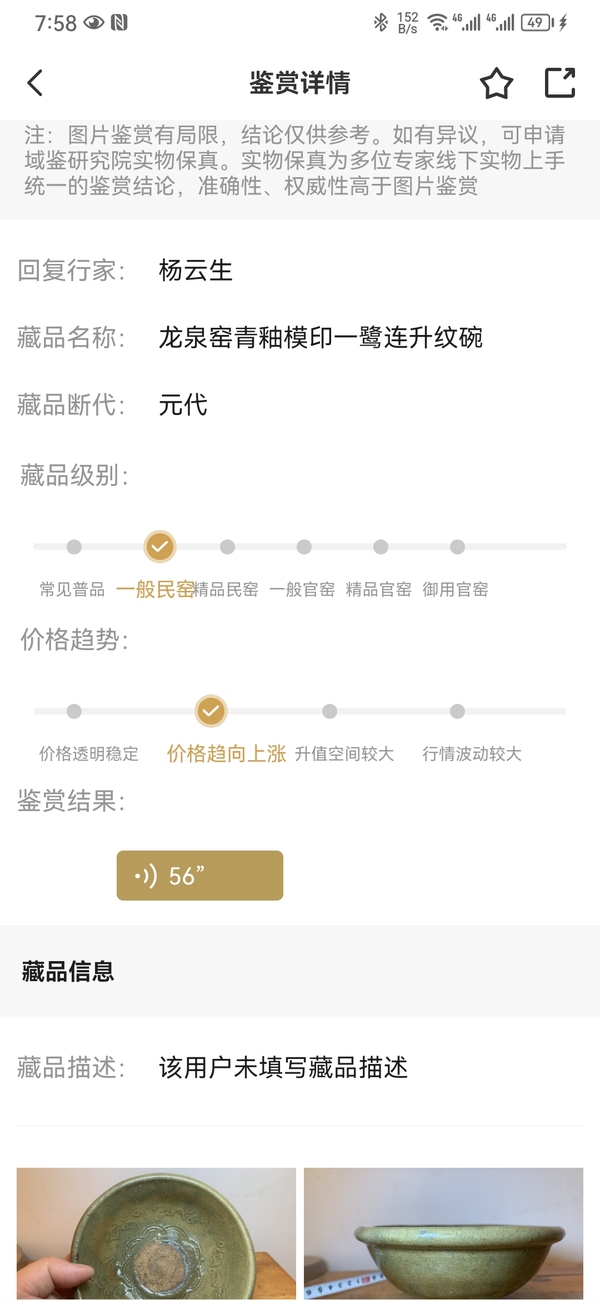 古玩陶瓷【南宋精品】龍泉青瓷印花唇口碗拍賣，當前價格1588元