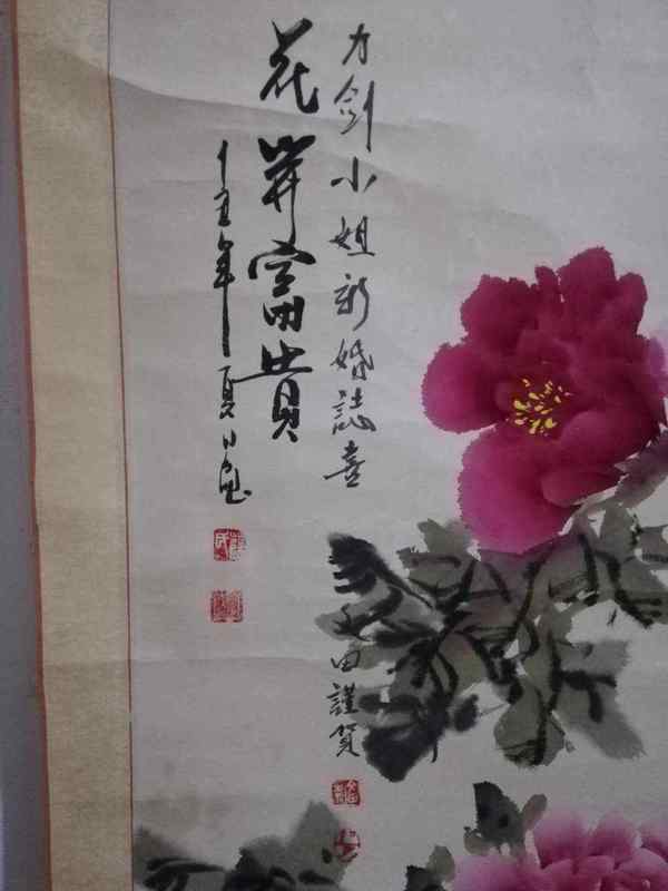 古玩字畫花開富貴拍賣，當(dāng)前價格600元