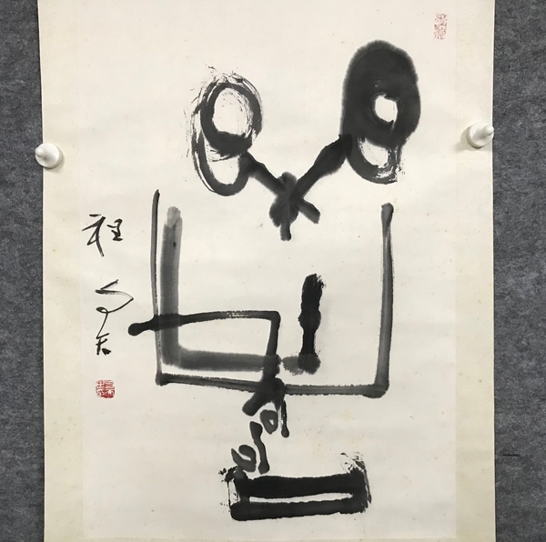 古玩字畫著名書法家篆刻家程與天老師樂壽手工原裱書法立軸拍賣，當前價格1199元