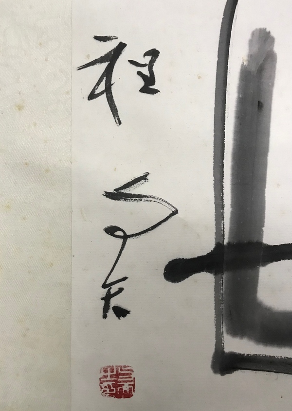 古玩字畫著名書法家篆刻家程與天老師樂壽手工原裱書法立軸拍賣,當前價格1299元