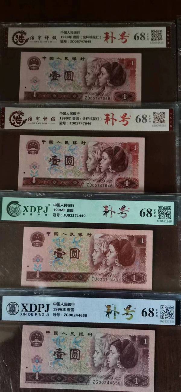 古玩雜項第四版人民幣壹圓紙幣評級幣拍賣,當前價格800元