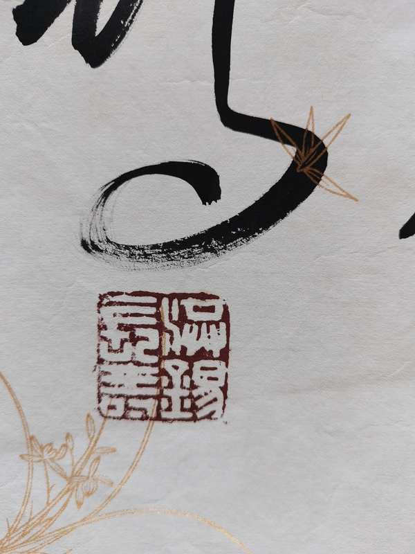 古玩字畫(huà)老中書(shū)協(xié)會(huì)員中國(guó)書(shū)畫(huà)家協(xié)會(huì)副主席王洪錫聞雞起舞拍賣(mài)，當(dāng)前價(jià)格1488元