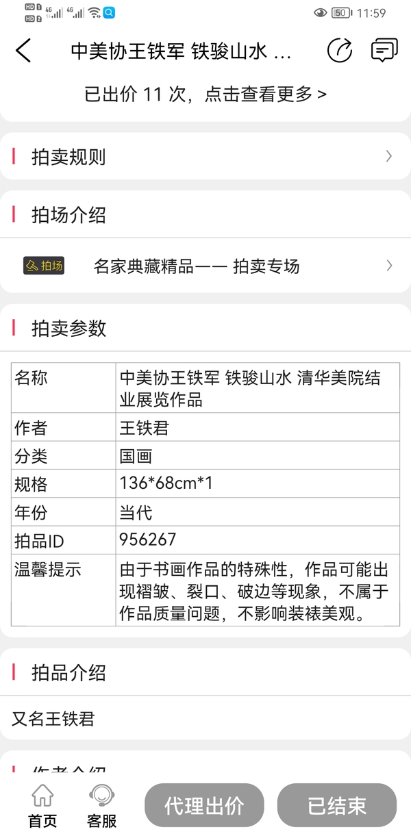 古玩字畫王鐵君山水拍賣，當前價格3680元