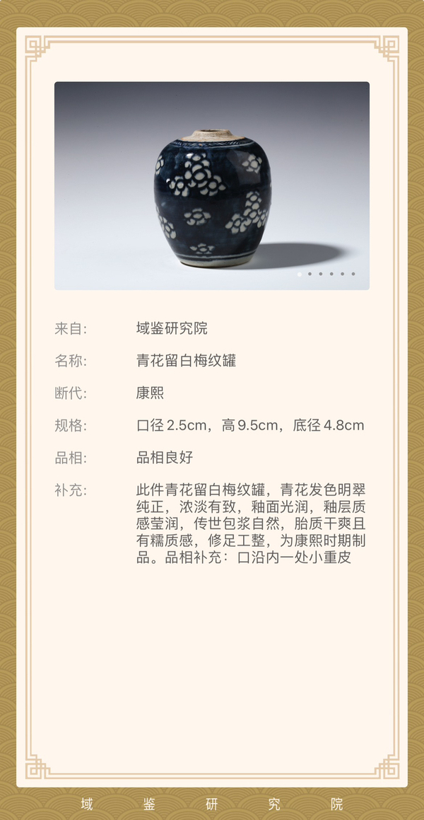 古玩陶瓷康熙青花留白梅花罐拍賣,當前價格3000元