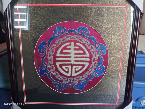 古玩雜項(xiàng)【精品刺繡】團(tuán)壽刺繡掛屏拍賣，當(dāng)前價(jià)格500元