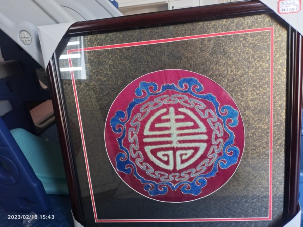 古玩雜項(xiàng)【精品刺繡】團(tuán)壽刺繡掛屏拍賣(mài)，當(dāng)前價(jià)格588元