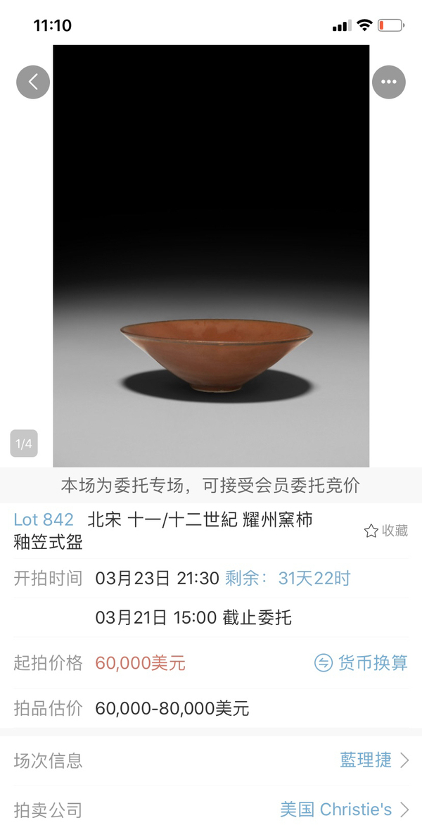 古玩陶瓷北宋紫金釉耀州窯盞拍賣，當(dāng)前價(jià)格120000元