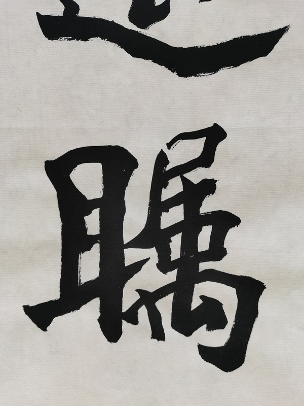 古玩字畫(huà)金運(yùn)昌恩師已故老中書(shū)協(xié)中美協(xié)雙協(xié)理事大康書(shū)法拍賣(mài)，當(dāng)前價(jià)格6000元