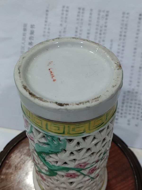古玩陶瓷出口創匯期鏤空筆筒拍賣,當前價格320元