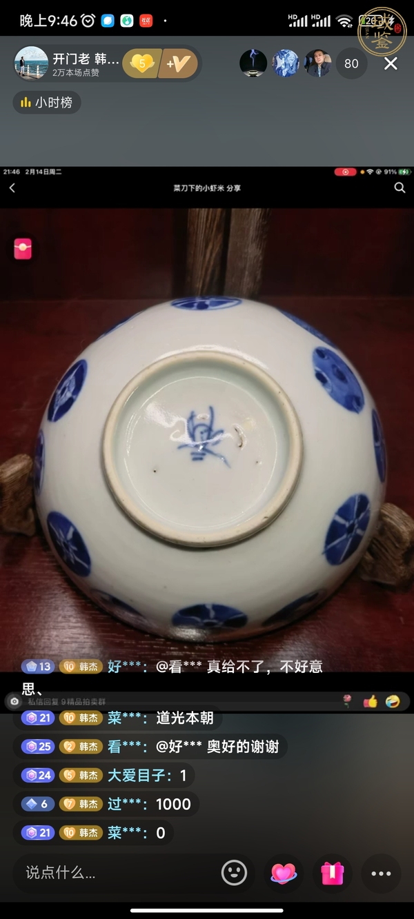 古玩陶瓷青花皮球花紋碗真品鑒賞圖