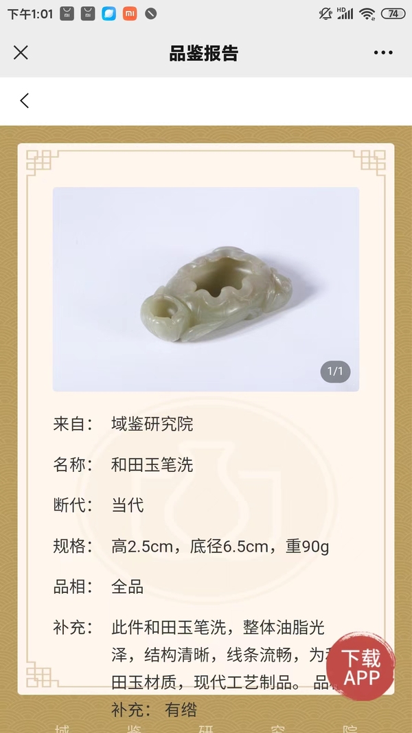 古玩玉器和田玉筆洗拍賣,當前價格1300元