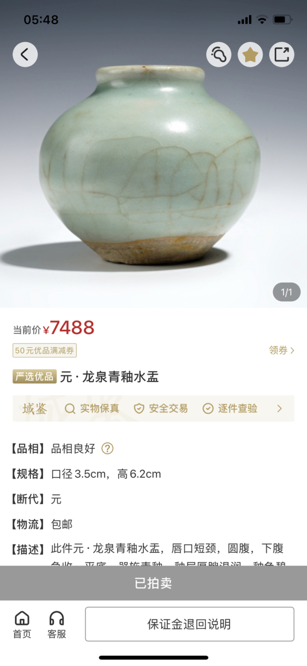古玩陶瓷元代 龙泉水盂拍卖，当前价格4388元