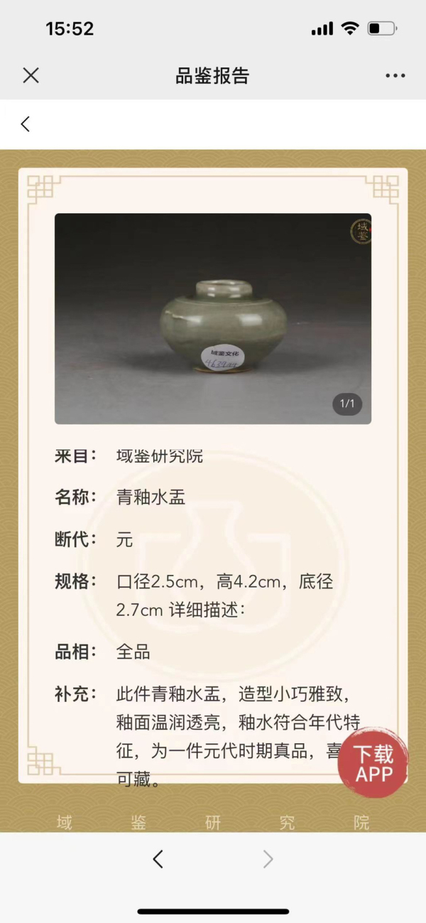 古玩陶瓷元代 龙泉水盂拍卖，当前价格4388元