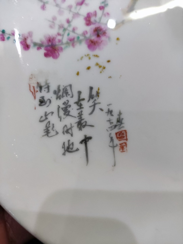 古玩陶瓷文革花鳥(niǎo)詩(shī)文大盤拍賣，當(dāng)前價(jià)格588元