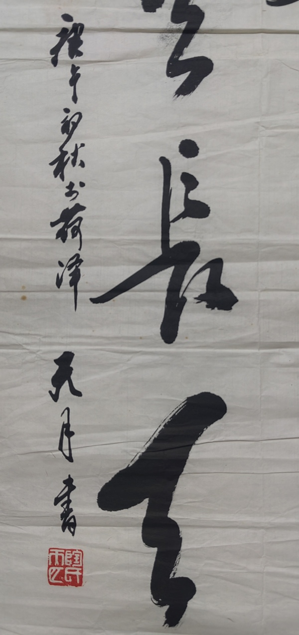 古玩字畫已故名家陶天月 書法拍賣，當(dāng)前價(jià)格1800元