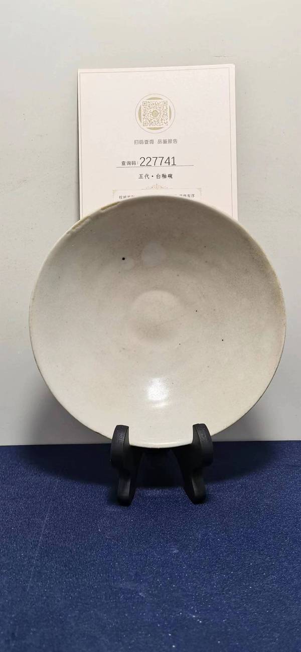 古玩陶瓷晚唐玉璧底白釉碗拍賣,當前價格5800元
