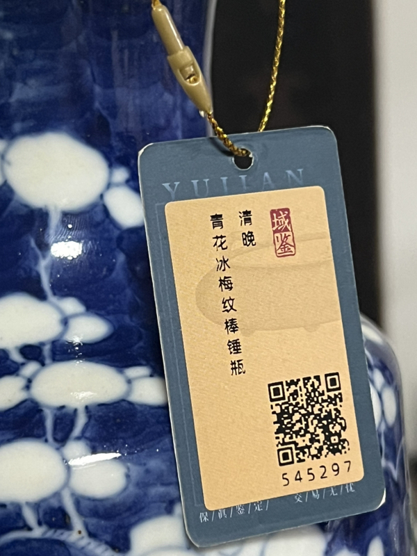 古玩陶瓷清代青花冰梅紋棒錘瓶(精品)拍賣,當前價格8000元