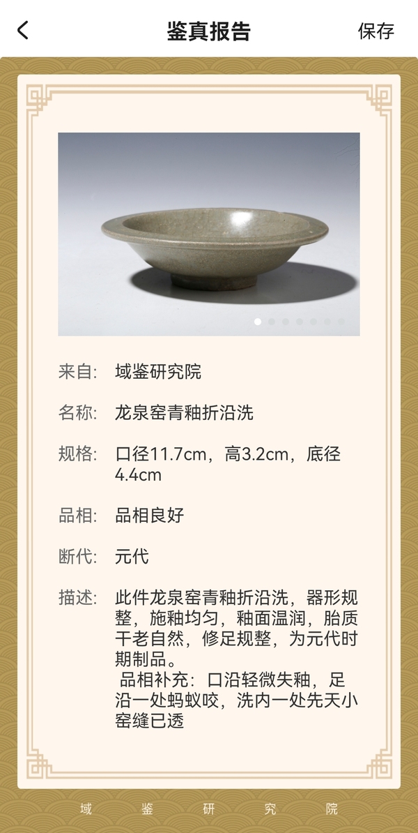 古玩陶瓷元代?龍泉窯青釉折沿洗拍賣,當前價格2000元