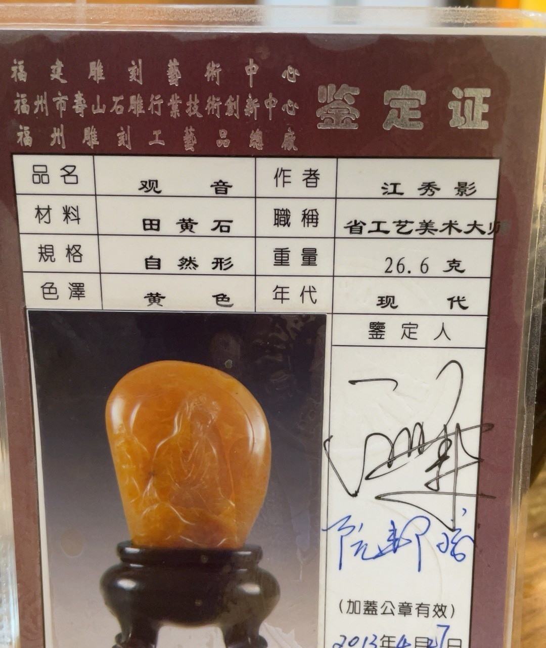 域鉴古玩】石秀大师《观音》寿山田黄石摆件拍卖价格/图片/值多少钱 域鉴古玩】石秀大师《观音》寿山田黄石摆件拍卖价格/图片/值多少钱