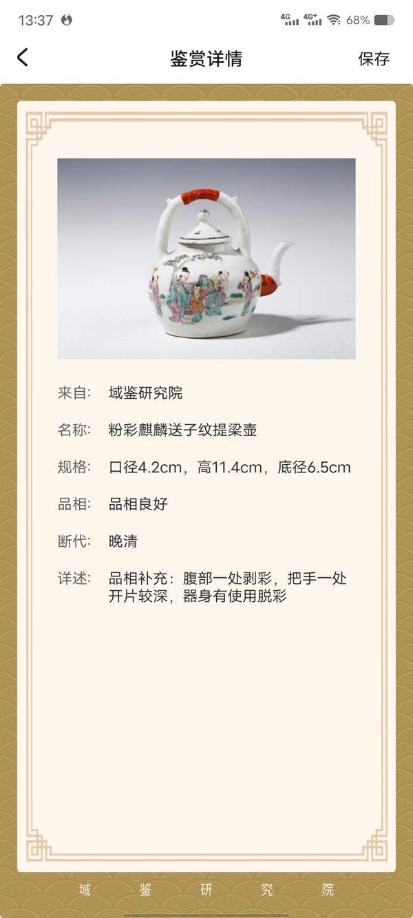 古玩陶瓷清晚粉彩麒麟送子紋提梁壺拍賣,當前價格2280元