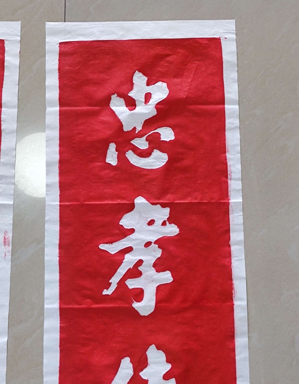 古玩雜項朱熹對聯(lián)拓片(朱砂紅拓)拍賣,當(dāng)前價格900元