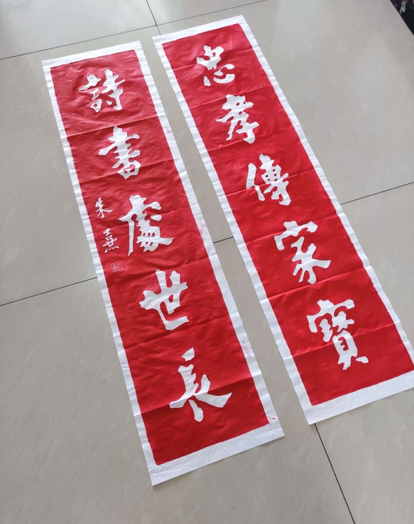 古玩雜項(xiàng)朱熹對(duì)聯(lián)拓片（朱砂紅拓）拍賣(mài)，當(dāng)前價(jià)格600元