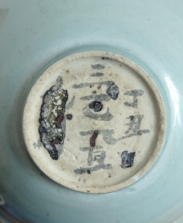 古玩陶瓷影青釉刻花斗笠碗拍卖，当前价格3666元